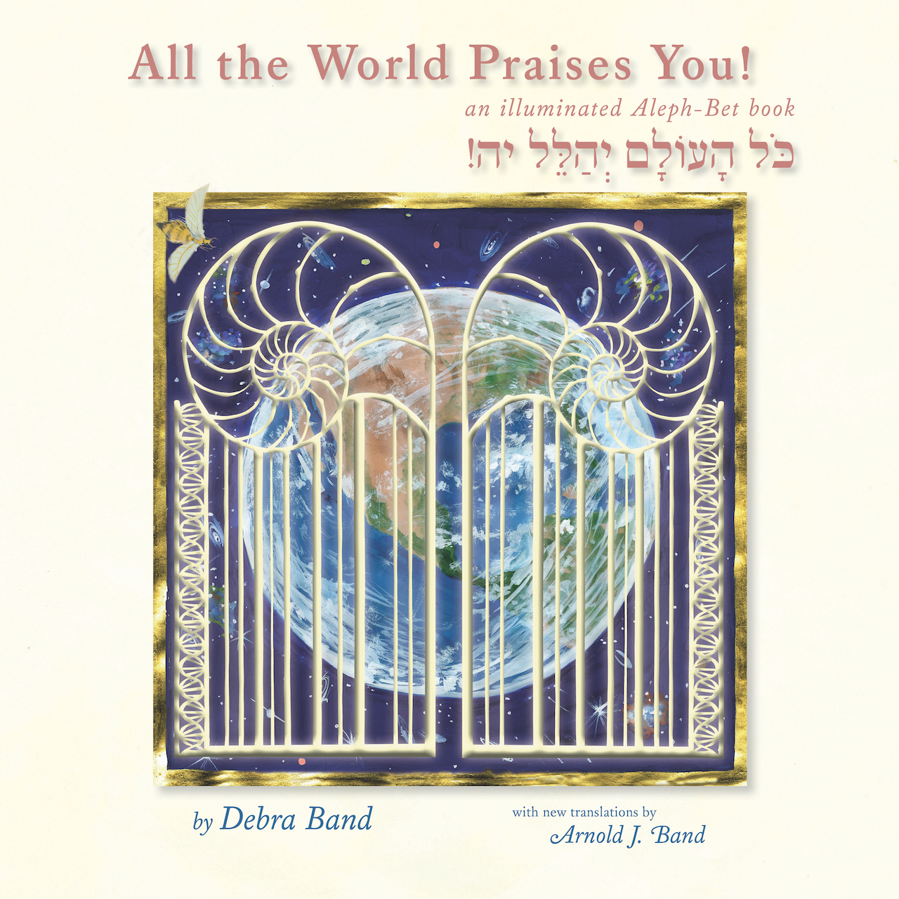 All the World Praises You! An Illuminated Aleph-Bet Book